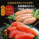 2点購入★500円OFF! たらこ ランキング1位【公式】丸鮮道場水産 北海道産のたらこ2味食べ比べセット|送料無料 1kg 生たらこ 北海道産タラコ 国産 高...