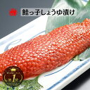 2点購入★500円OFF! 筋子 すじこ ランキング1位【公式】丸鮮道場水産 北海道産 鮭っ子しょうゆ味 |送料無料 北海道産すじこ 生筋子 スジコ いくらしょ...