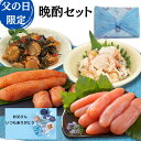 【公式】丸鮮道場水産 父の日限定 晩酌セット