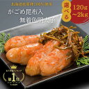 2点購入★500円OFF!辛子明太子 ランキング1位 【公式】丸鮮道場水産 がごめ昆布入り無着色明太子 北海道 噴火湾産 |送料無料 無着色昆布漬辛子めんたい 明太子無着色 無添加 昆布明太子 国産 高級 昆布味明太子 ギフト おつまみ お取り寄せ 大容量 魚卵