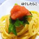2点購入★500円OFF!【公式】丸鮮道場水産 北海道 噴火湾産の真子で作った ほぐしたらこ |送料無料 ほぐしたらこ たらこペースト 北海道産タラコ 切子 切...