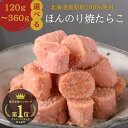 2点購入★500円OFF!たらこ ランキング1位10冠 【公式】丸鮮道場水産 ほんのり焼たらこ 北海道 噴火湾産 送料無料 北海道産タラコ 半生たらこ 焼きたらこ 炙りたらこ 国産 高級 北海道直送 ギフト お得 ご家庭用 おつまみ お取り寄せ お中元 海鮮 贈答用 魚卵 冷凍