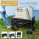 ✨20%OFFクーポン配布!✨キャリーワゴン キャリーカート アウトドアワゴン 折りたたみ 4輪 頑丈 大容量 軽量 コンパクト ア...