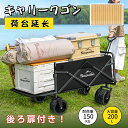 ✨20%OFFクーポン配布!✨キャリーワゴン アウトドアワゴン 折りたたみ キャリーカート テーブル セット 後ろ開け