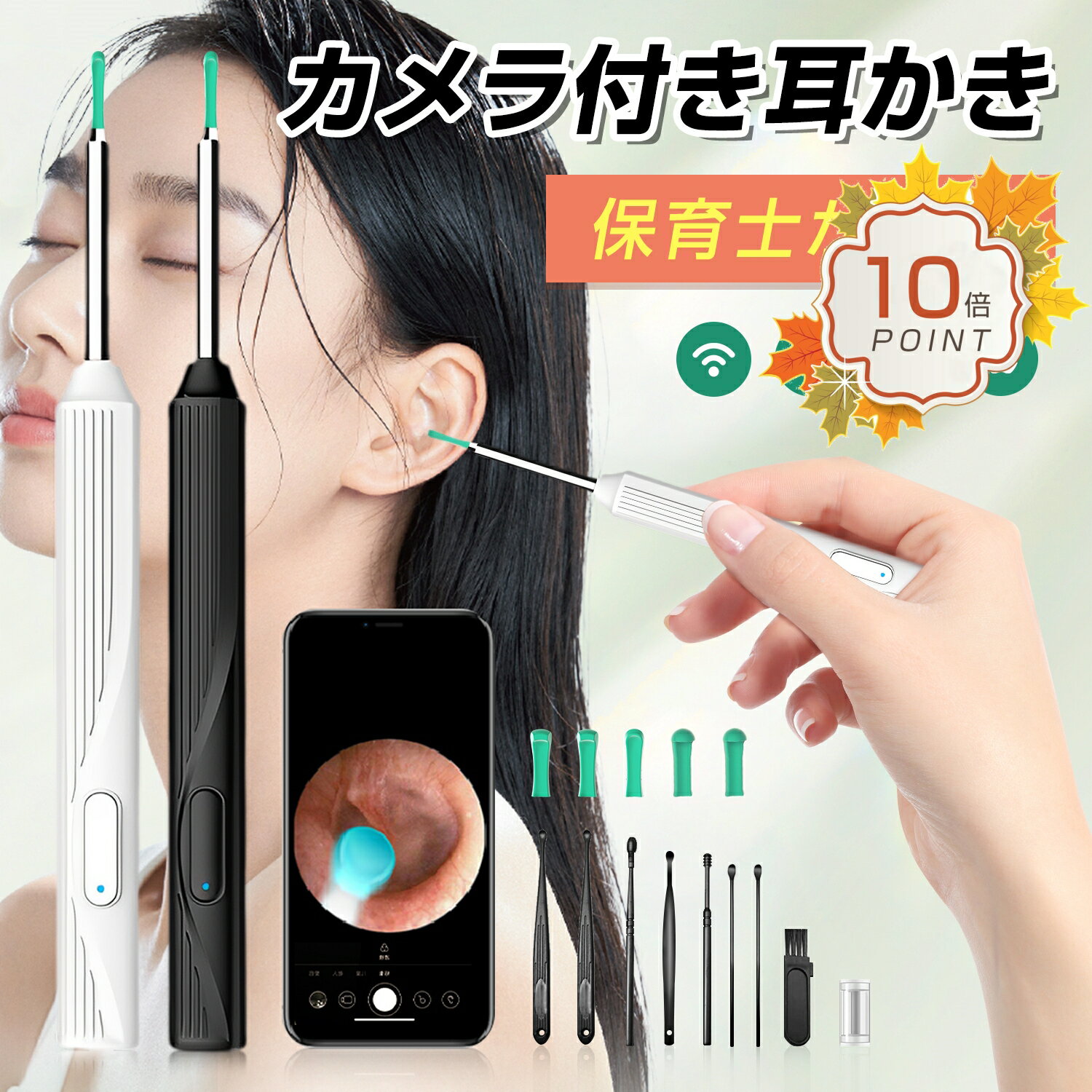 ✨20倍ポイント✨ 耳かき カメラ付き 光る耳かき 充電式 防塵カバー付き 800万画素 LED ライト みみかき 無線 イヤースコープ 耳掻き iphone対応 耳掃除 ピンセット 耳垢 子供用 介護耳かき 鼻用