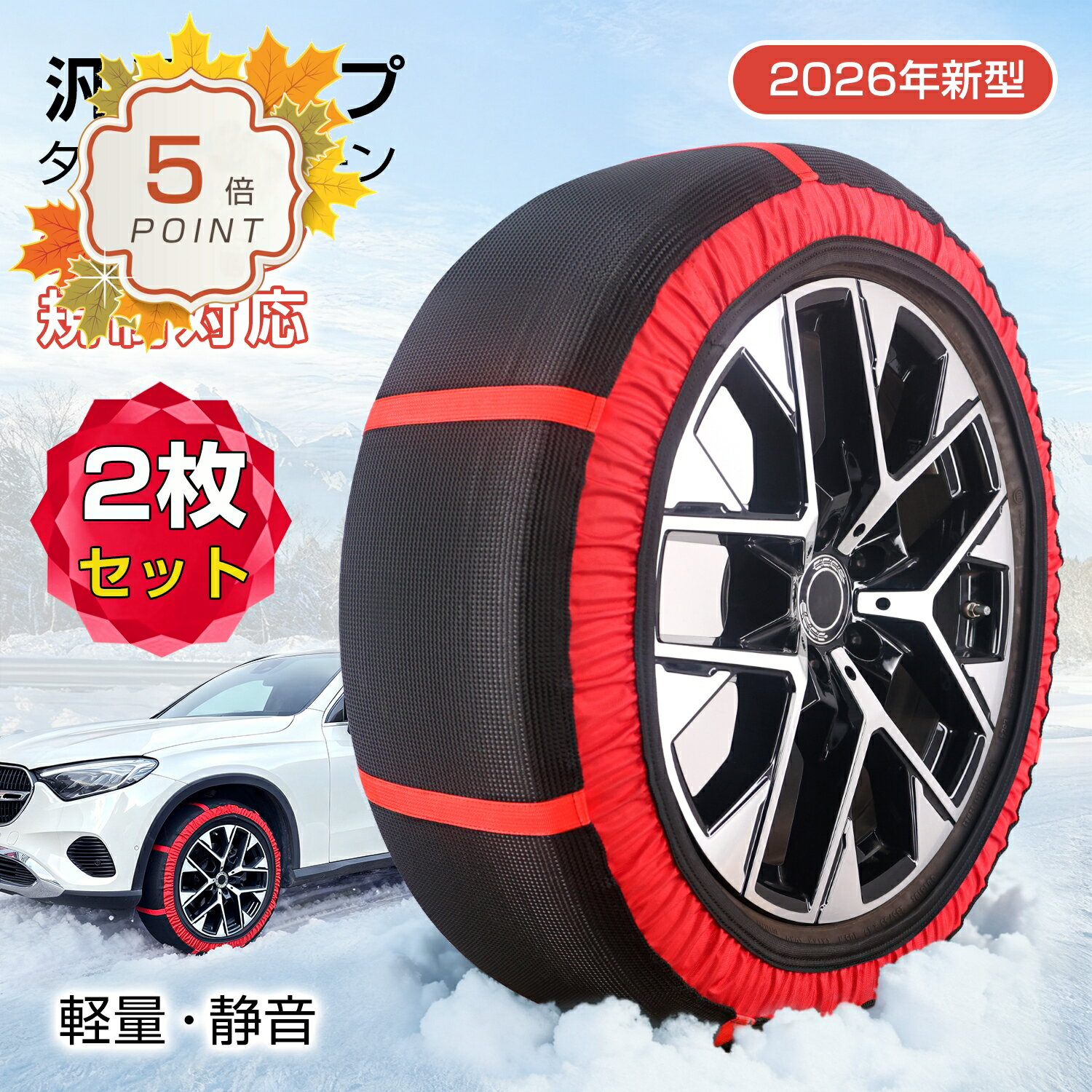 ✨P5倍 & 10％OFFクーポン配布中✨ タイヤチェーン 布製 スノーソックス 非金属 155/65r14 ジャッキ不要 軽量 静音 収納簡単 軽自動車 布製 非常用 タイヤソックス 225/55r18 165 55r15 225/55r19 145 80r12 8サイズ R13 R15 R17 R19