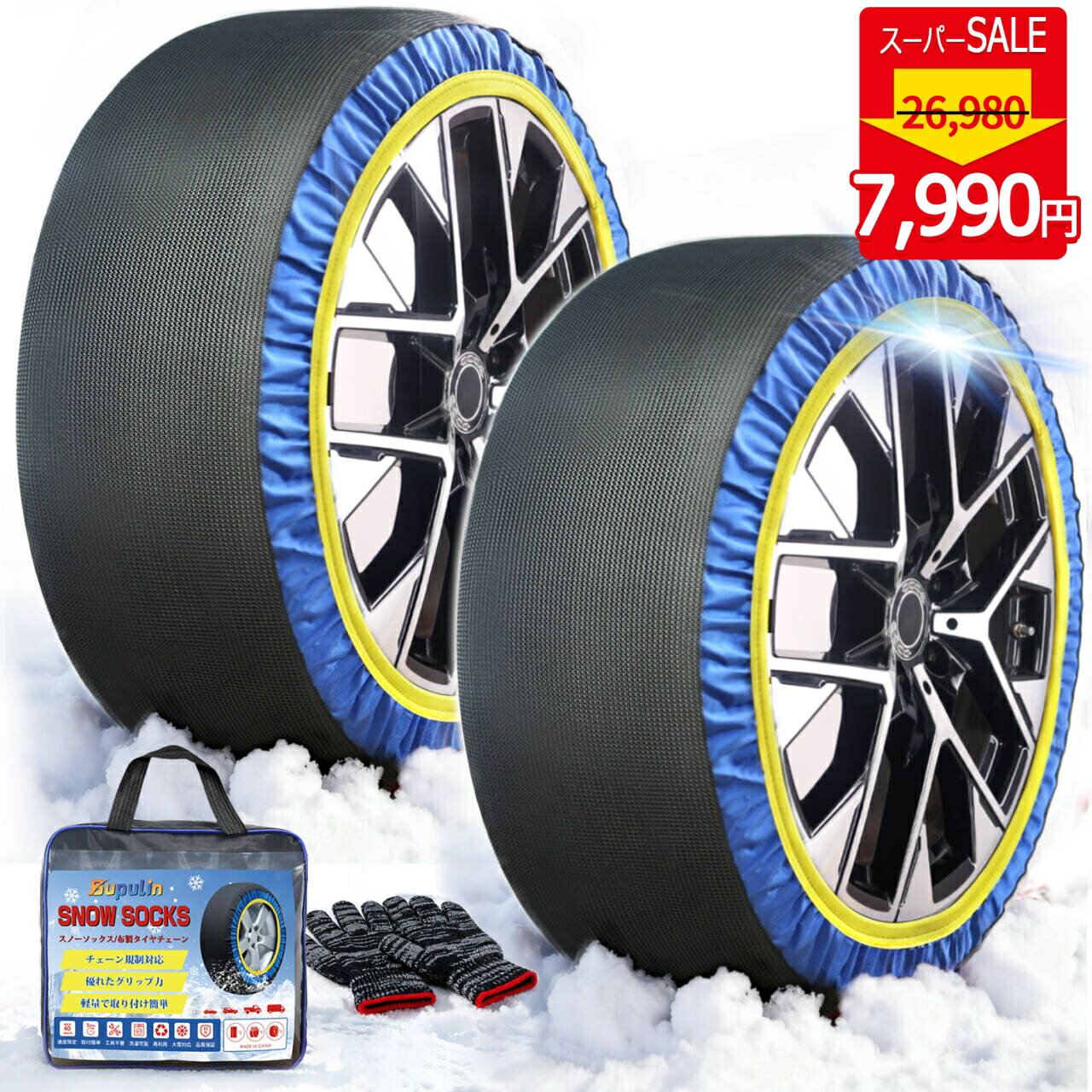 ✨6392円 SS開始4時間限定✨ スノーソックス 布製 タイヤチェーン 非金属 155/65r14 非常用 ジャッキ不要 軽量 静音 収納簡単 軽自動車 165/65r14 タイヤソックス サイズ R13 R15 R17 R19 225/55r18 165 55r15 225/55r19 145 80r12
