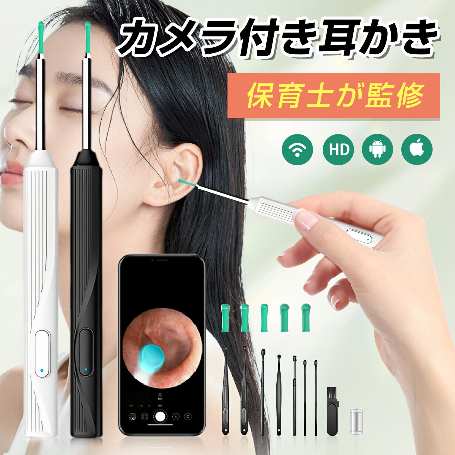 ✨20%off クーポン配布中✨ 耳かき カメラ付き 光る耳かき 充電式 防塵カバー付き 800万画素 LED ライト みみかき 無線 イヤースコープ 耳掻き iphone対応 耳掃除 ピンセット 耳垢 子供用 介護耳かき 鼻用