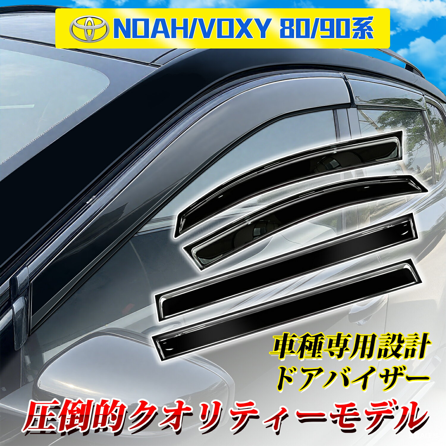 楽天市場】ノア ドアバイザー 80系の通販