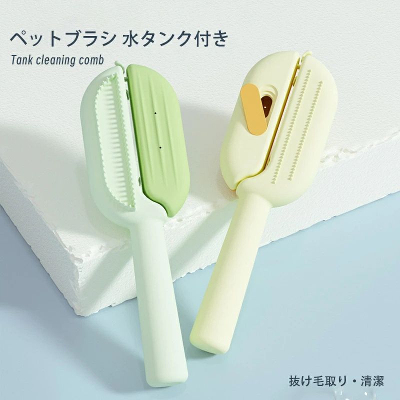 犬くし ペット用ブラシ 犬 ブラシ 水タンク付き 抜け毛取り 短毛 猫くし