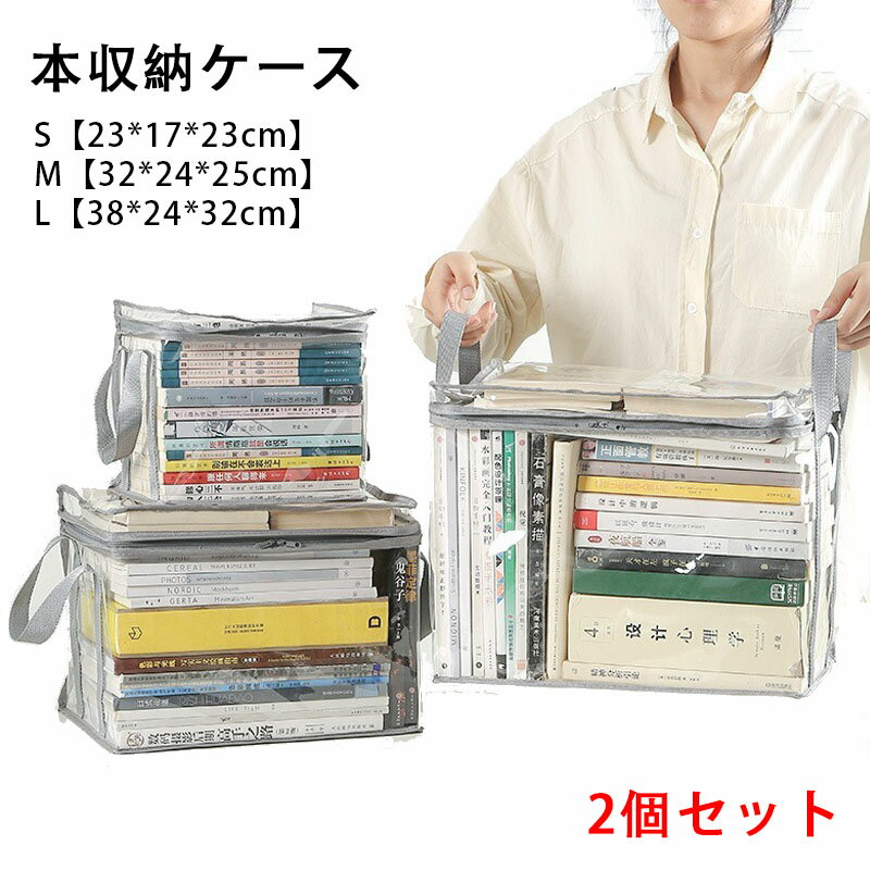 【2個セット】コミック収納ケース コミック 収納ケース 大容量 ホコリなどの汚れから守る 本 漫画 新書..