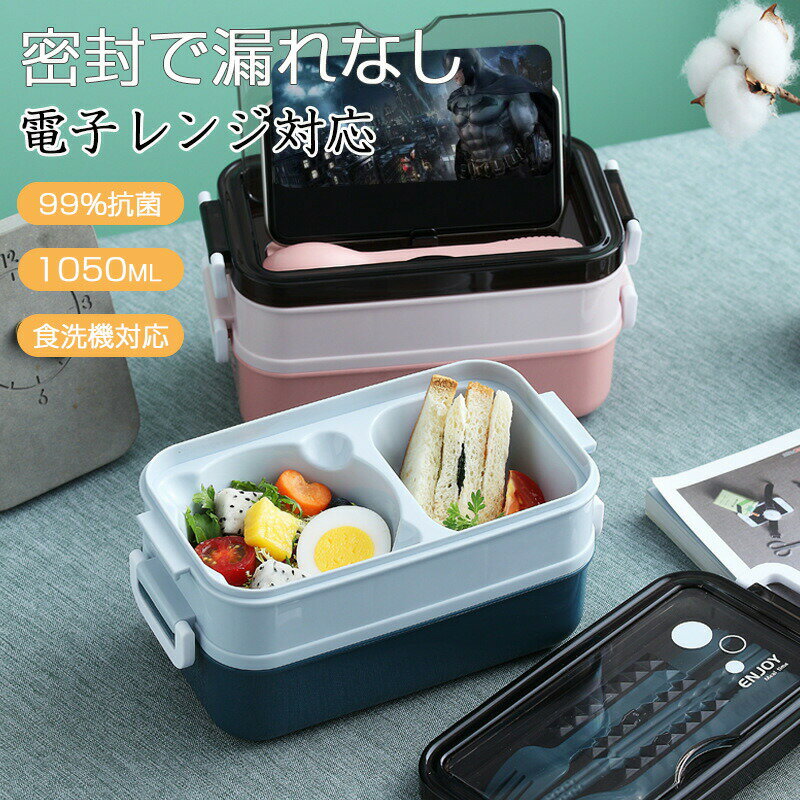 お弁当箱 おしゃれ 弁当箱 1050 2段 ランチボックス 食洗機対応 電子レンジ対応 かわいい 可愛い おすすめ 弁当箱 シンプル 大人 女子 レディース ホワイト ゴムバンド 北欧 抗菌 通勤 通学 男子 メンズ お弁当箱 女子 弁当箱 女子 大人 学生 シンプル(3)