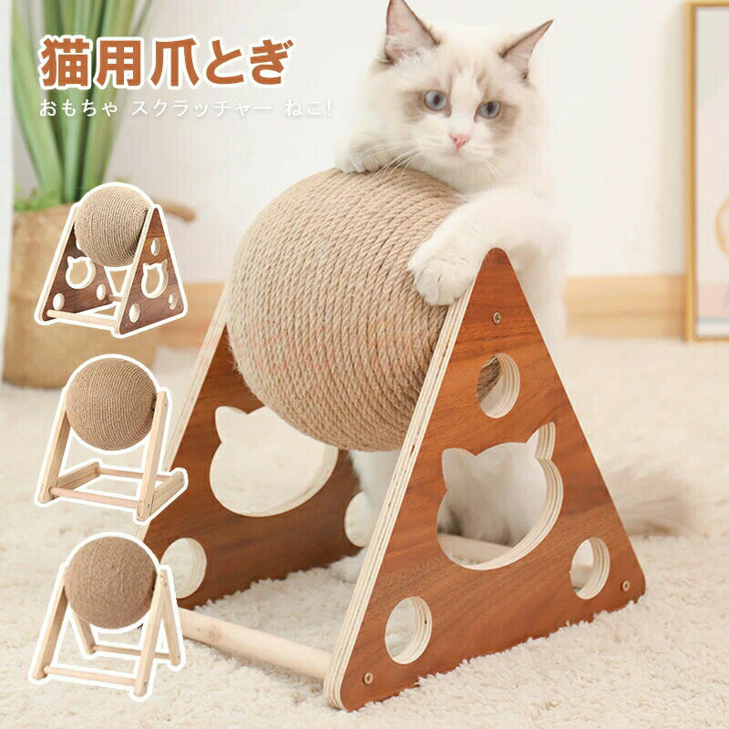 新生活用品 猫 つめとぎ 猫 爪とぎ 段ボール 三角立体 おもちゃ　トンネル付き 爪研ぎ 猫用品 耐久性 ..