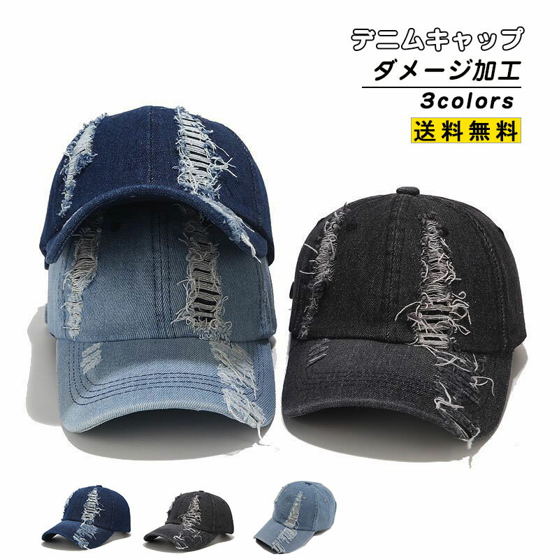 涼しい かっこいい 男女兼用 スポーツ 春秋 夏用 紫外線対策 UVカット ダメージ加工 帽子 デニム メンズキャップ
