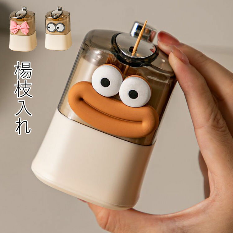 楊枝ボックス 楊枝入れ ポンピック キッチン雑貨 つまようじ入れ おしゃれ 可愛い 家庭用 レストラン用 爪楊枝 贈り物 ギフト プレゼント 3色