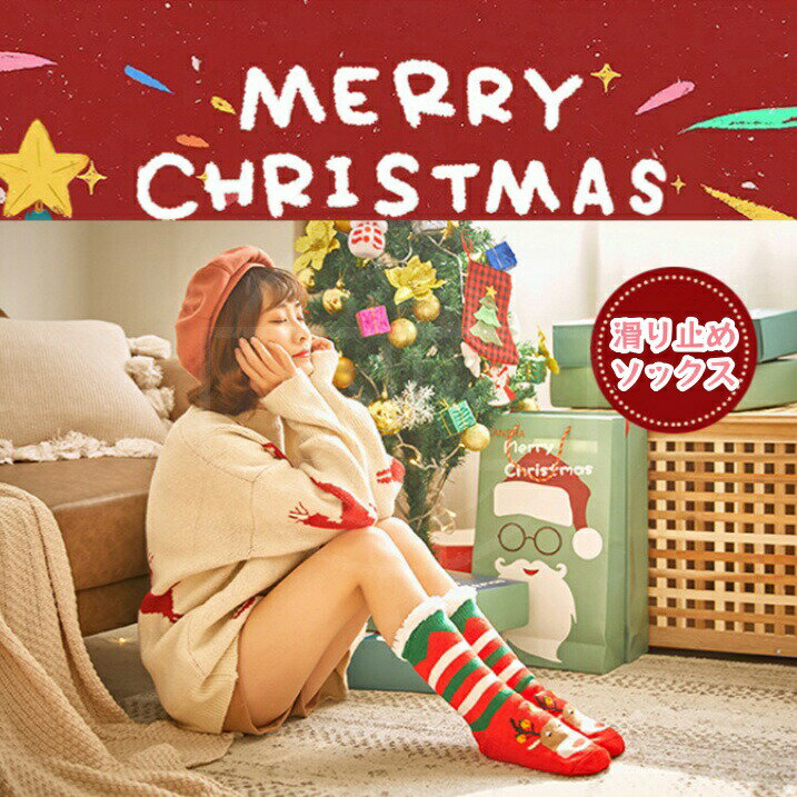 お得セットクリスマス靴下 冬の綿の靴下 サンタ ジンジャーブレッドマン スノーマン ヘラジカ 冬用ソックス カラフル 冬暖かい クリスマスギフト 冬の寒さ対策ホーム用ギフトに最適 家族 友達 カップル クリスマスプレゼント 贈り物