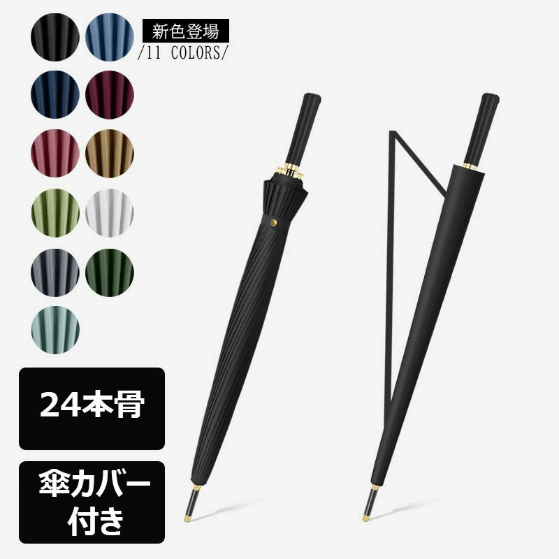 傘 メンズ レディース 24本骨 ワンタッチ 超撥水 グラスファイバー 24本傘 長傘 丈夫 梅雨 雨傘 アンブレラ 遮光 軽量 折れない 風に強い 日傘兼用雨...