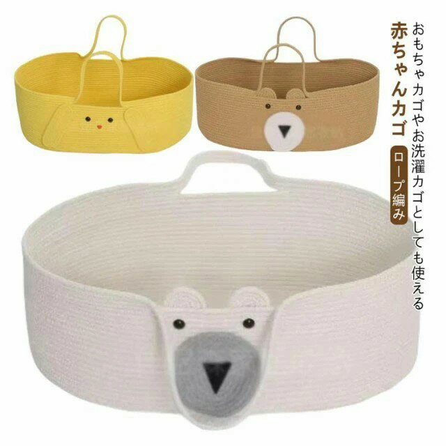 クーファン かご ロープ編み クーハン ベビーキャリー ベビー バスケット 赤ちゃん 退院 ナチュラル シ..