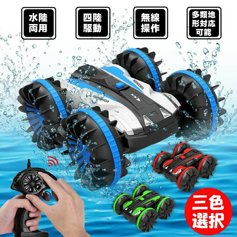 ラジコンカー こども向け スタントカー オフロードカー 水陸両用 オフロード リモコンカー 360度回転 ..