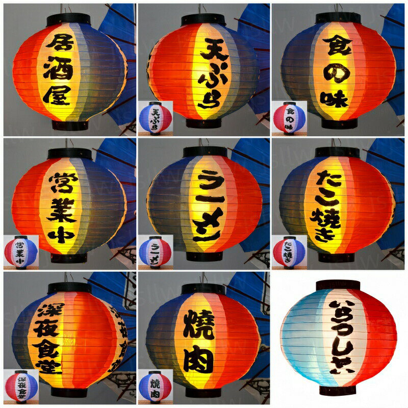 提灯 ちょうちん 2個セット 30cm 居酒屋 天ぷら 食の味 営業中 ラーメン いらっしゃい 深夜食堂 焼肉 ..