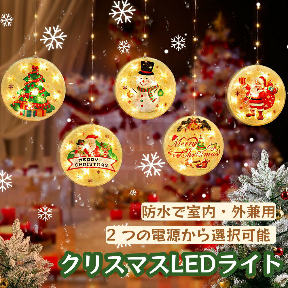 クリスマスライト 電飾 装飾 USB 電池リモコン カーテンライト LED ストリングライト イルミネーション..