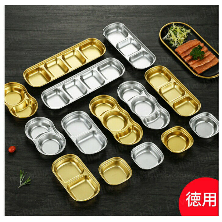 仕切皿 韓国食器 小皿 ステンレス 2連3連4連 薬味皿 漬物 キムチ 醤油 調味料 スパイス 酢 ゴマ油 たれ..