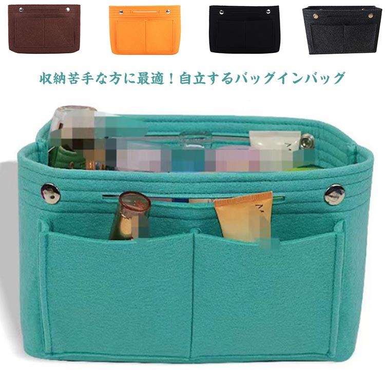 バッグインバッグ 小さめ 軽い 大きめ 自立 フェルト マルチポーチ インナーバッグ 収納ポーチ 整理整..
