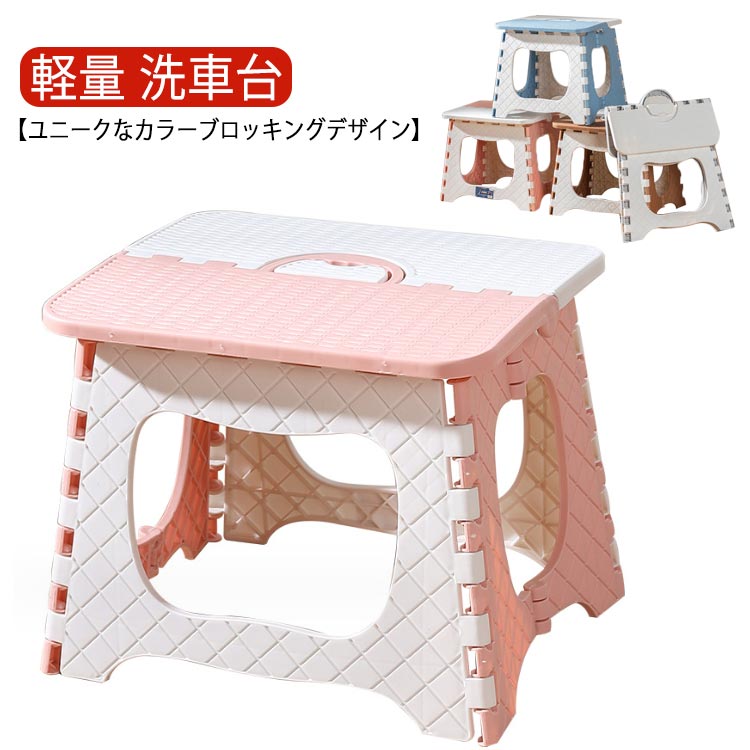 バイカラー 折りたたみ 軽量 踏み台 アウトドア 脚立 イス 椅子 ステップ台 おしゃれ コンパクト 踏み..