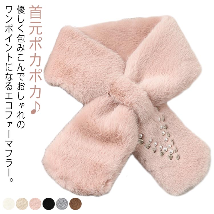 ネックウォーマー 女性用 ファー ティペット 差し込み レディース もこもこ スヌード マフラー ショー..