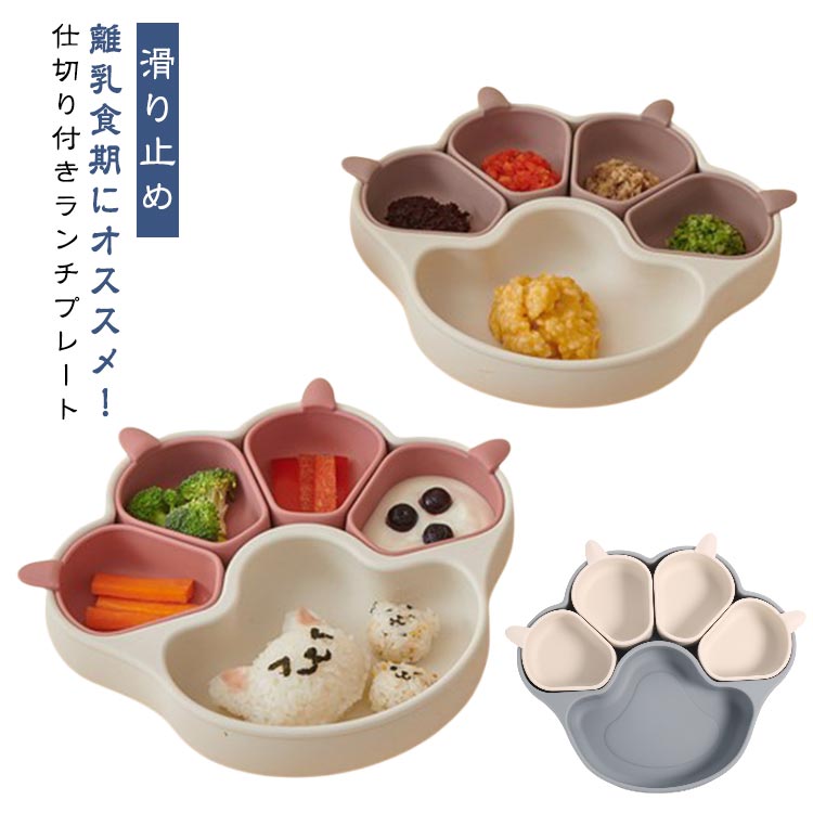 ひっくり返らない ベビー食器 離乳食 食器 吸盤 仕切り シリコンプレート ベビー 赤ちゃん キッズ 皿 ..