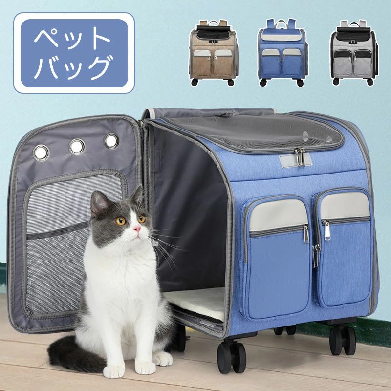 ペットキャリー リュック 犬 小型犬 中型犬 猫 キャスター付き キャリー 持ち手 ペットキャリーバッグ ..
