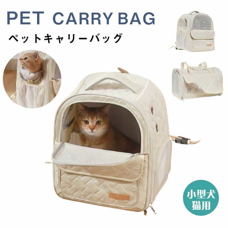 犬 リュックバッグ ボストンキャリー 猫 ペット キャリーケース キャリーバック 犬用バッグ おでかけ 収納ポケット付き 持ち運び 通気性 抱っこ おしゃれ 可愛い お洒落 小型犬 自転車 軽量 軽い 洗える 手洗い 散歩 防災 避難 犬用 猫用