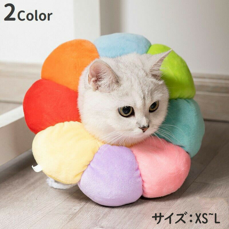 エリザベスカラー 猫用 犬用 ペット用品 ソフト 柔らかい 術後 介護 クッション 傷舐め防止 傷口保護 ..