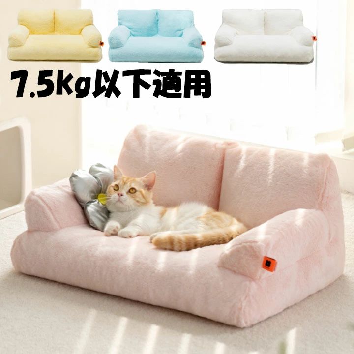 ベッド ペットベッド 犬用 ふわふわ 可愛い ソファー ペットソファ カバー取り外し可 猫用 秋冬用 洗え..