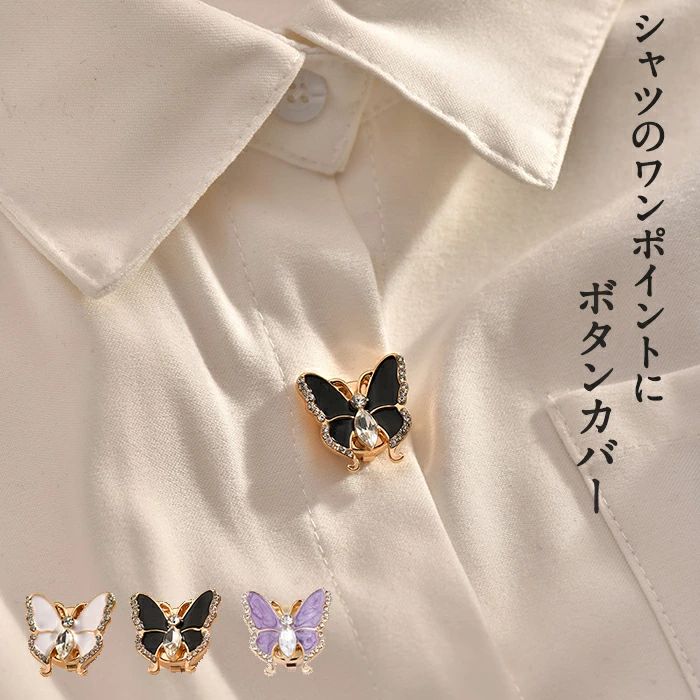 ボタンカバー レディース ファッション 小物 アクセサリー レッド パープル 大人可愛い 20代 30代 40代 レディースファッション 50代女..