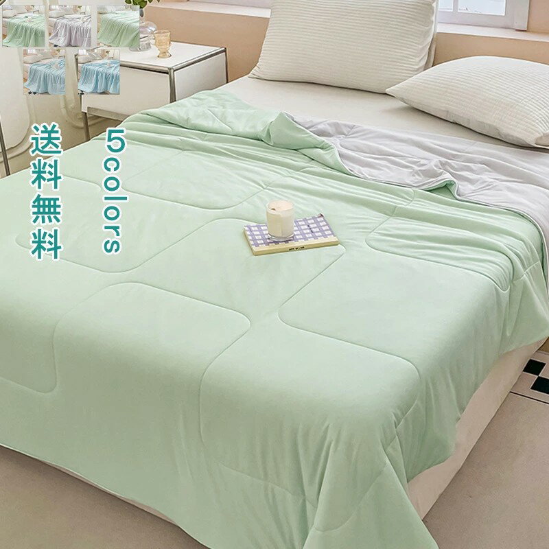 肌掛け布団 掛け布団 布団 冷感 150*200 200*230 寝具 無地 シンプル 洗える シングル ダブル 洗濯OK 夏 秋 春 コンパクト 軽い ほこりが出にくい やわらかな肌触り 抗菌防臭 ボリュームたっぷり おしゃれ