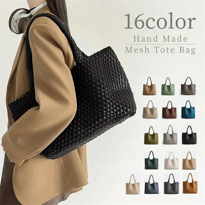 編み込みトートバッグ メッシュトートバッグ トートバッグ レディース メッシュトート マチ広トートバッグ トートバック バッグ PUレザー ハンドメイドバッグ イントレチャート 編みバッグ 編みこみ メッシュ編み メッシュ