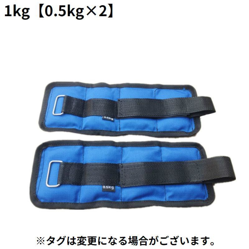 リストウェイト アンクルウェイト 0.5kg 1kg 2個セット パワーリスト ウエイト 手首 足首 筋トレーニン..