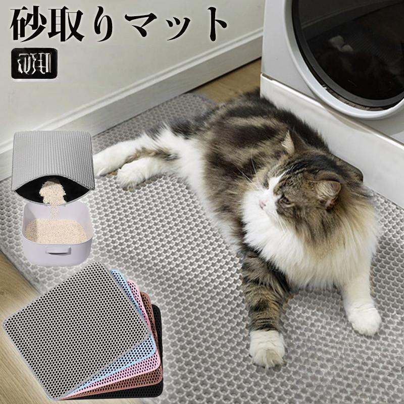 砂取りマット 猫用 60×90 猫トイレ 猫砂飛散防止 トイレマット 猫砂キャッチャー 超大型 清潔簡単 犬 ..
