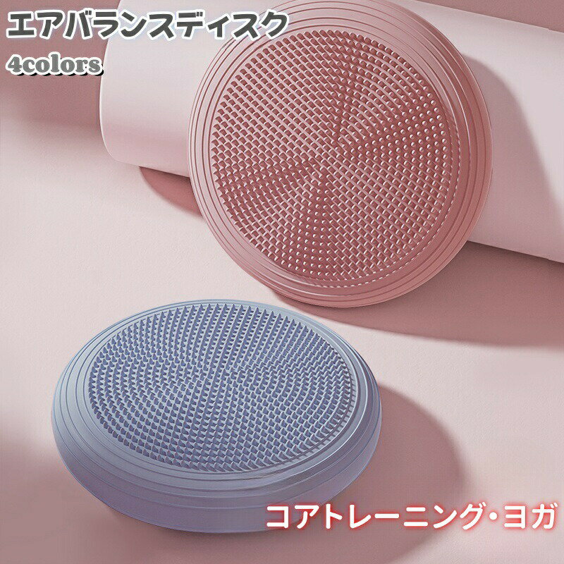バランスディスク ヨガ バランストレーニング コアトレーニング 極厚 プレミアムバランスディスク 大人..