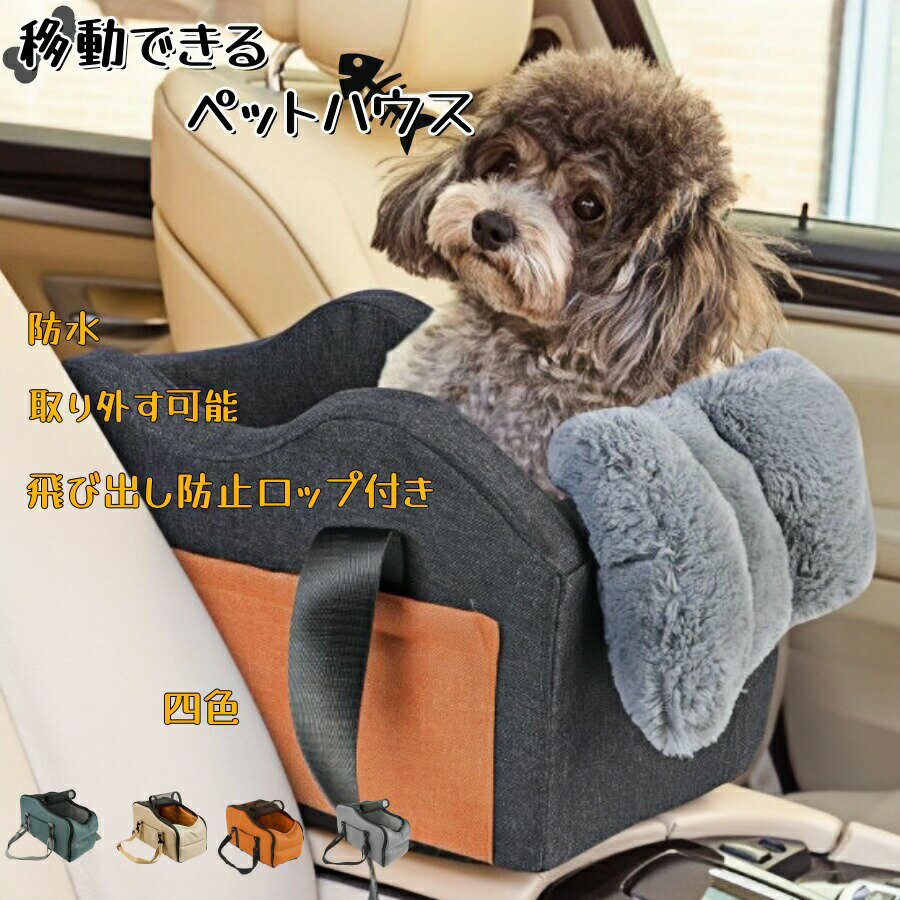 小型犬 犬用 ベッド キャリー 防災 キャリーケース 手洗いK 洗える 軽い　猫用　ペットベッド 通院 グ..