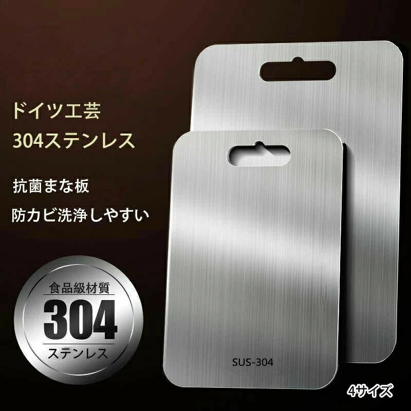 部分即納 まな板 ステンレス 抗菌 防カビ 食品級材質 耐熱まな板 食洗機 台所用品 多機能 両面使用(3)