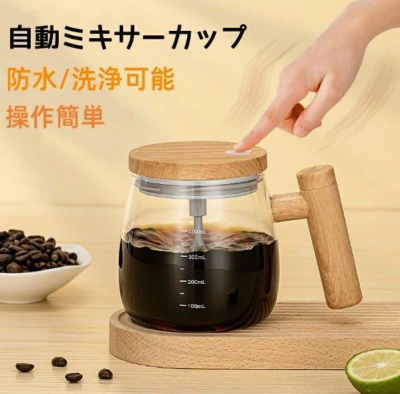 自動ミキサーカップ 400 自動攪拌 マグカップ 攪拌 ミキシングカップ ガラス製 大容量 シェーカーボト..