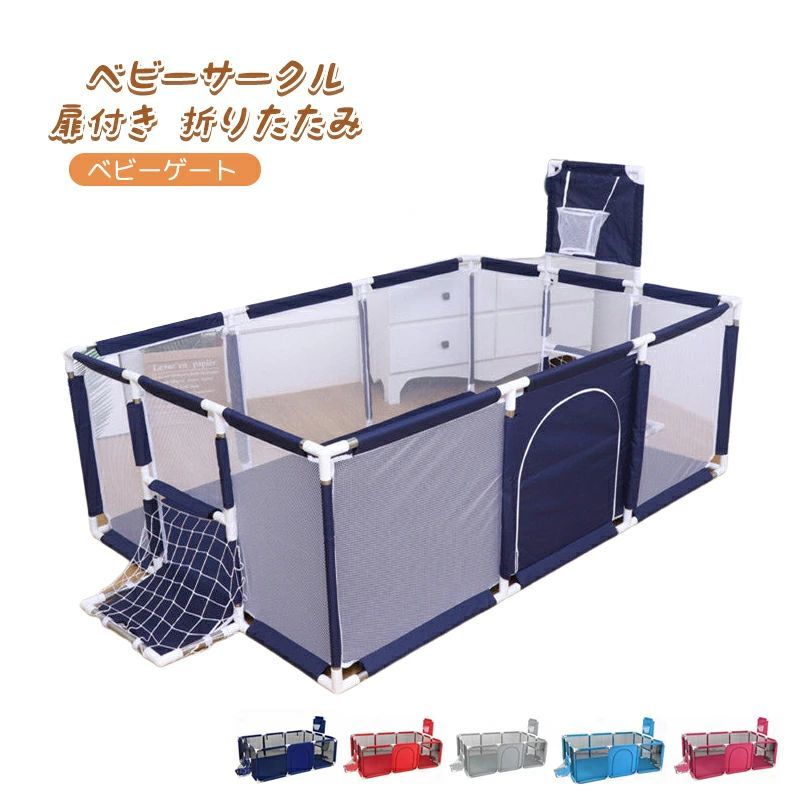 ベビーサークル 扉付き 折りたたみ