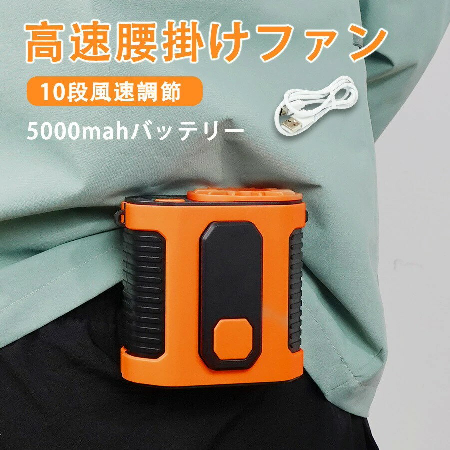 即納可能！ 冷風扇 冷風機 腰掛け 扇風機 ファン ベルトファン 空調ファン 腰ベルトファン 5000 服の中..