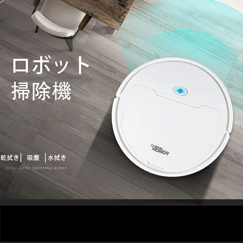 ロボット掃除機 お掃除ロボット 薄型ロボット掃除機 知能自動掃除機 2--1 吸引水拭き両用 長時間運転可..