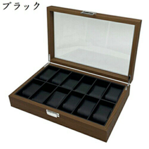 腕時計収納ケース　木製　高級　コレクションケース　ウォッチボックス　時計保管　ジュエリーボックス　展示用ケース　鑑賞用　腕時計ケース　プレゼント　ディスプレイケース　収納ボックス　ギフト