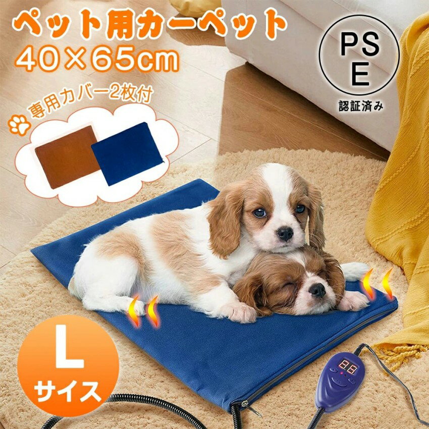 40×65 ペット用ホットカーペット ペットヒーター2枚カバー付き 猫 ヒーター 犬ヒーター 7段階温度調節 暖房器具 猫 中小型犬 猫 小動物対応 ペット電気ヒーター 噛みつき防止 防水 あったか ほかほか【寒さ対策】【認証済み】【過熱保護】【 省エネ】