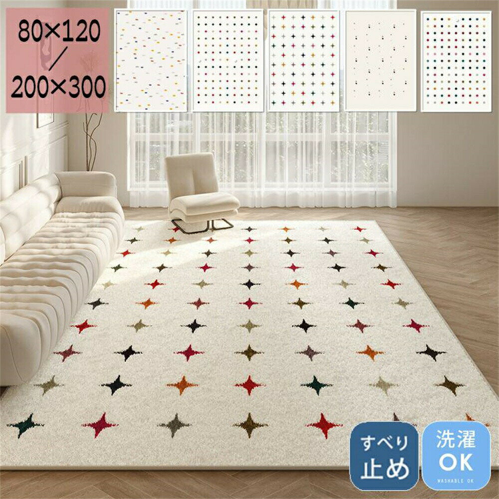 ラグ 洗える カーペット 200×300 ラグマット 厚手 滑り止め 絨毯 マット 北欧 おしゃれ 屋内マット 長方形 室内 屋内 床暖房対応 オ