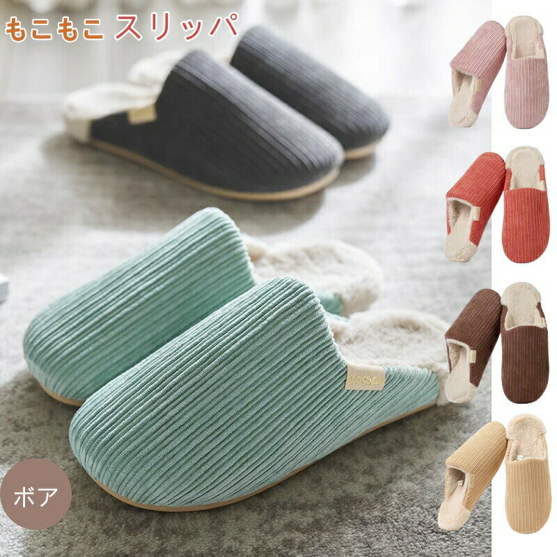 ふわふわ ムートン スリッパ 秋 冬 ファースリッパ メンズ レディース ルームシューズ ボア スリッパ ..